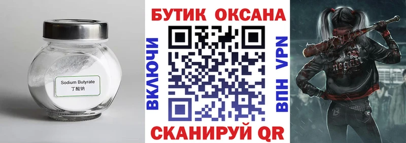 хочу   Ухта  Бутират BDO 