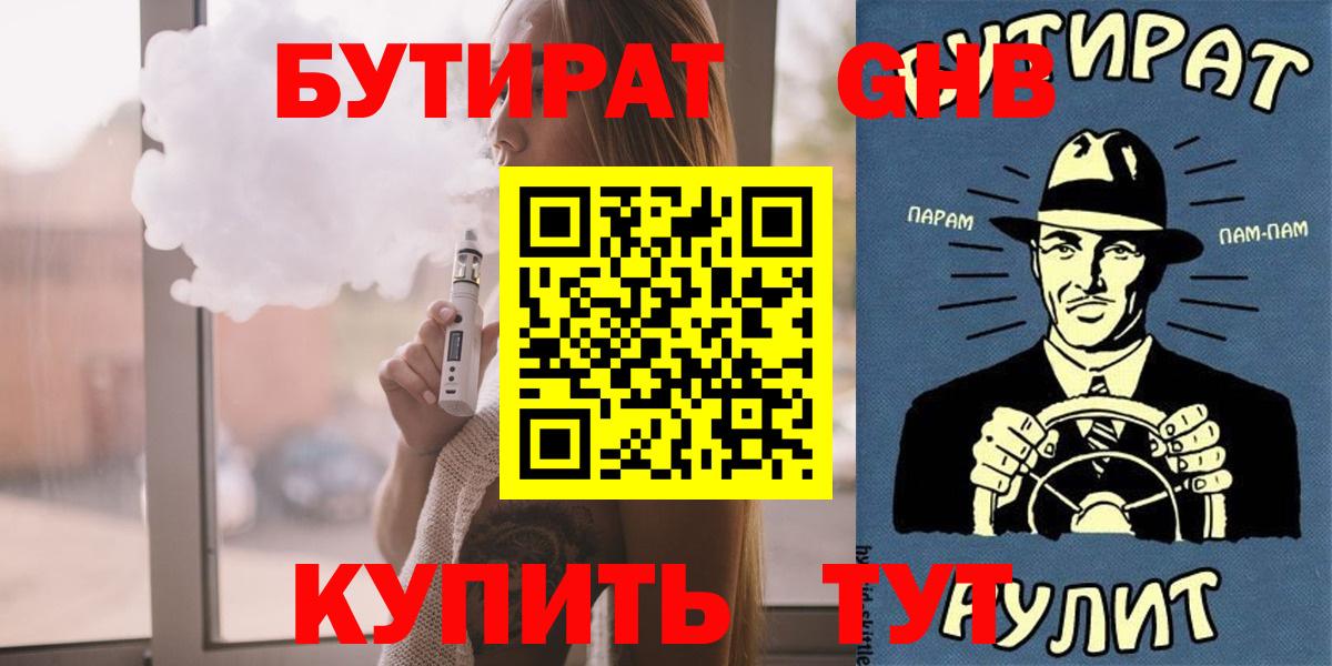 БУТИРАТ жидкий экстази  Вход с VPN  Ухта 