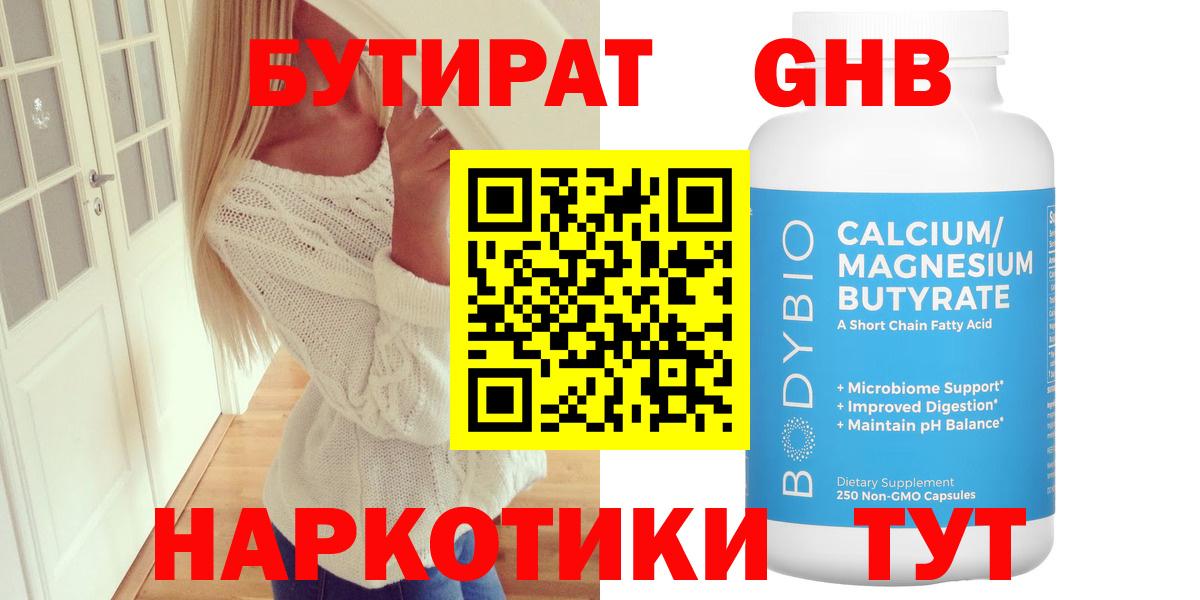 Бутират оксибутират Ухта