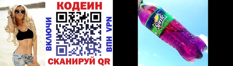 Codein напиток Lean (лин)  Ухта 