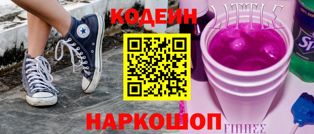 Codein Purple Drank  Вход с VPN  Кодеиновый сироп Lean Purple Drank  Ухта 