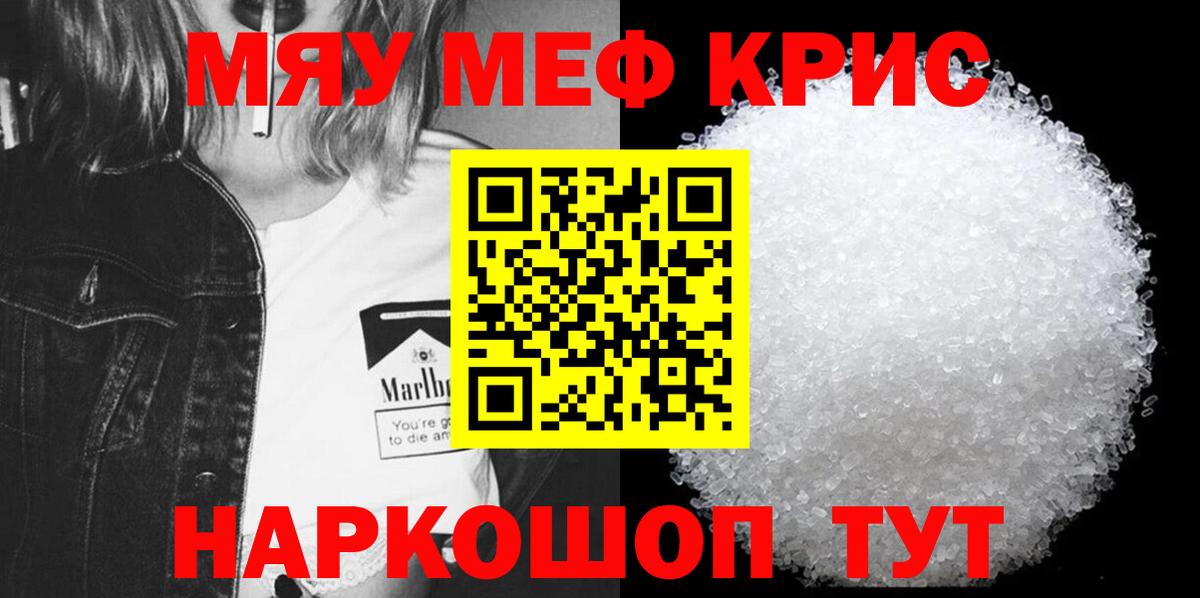 Меф мяу мяу  Ухта